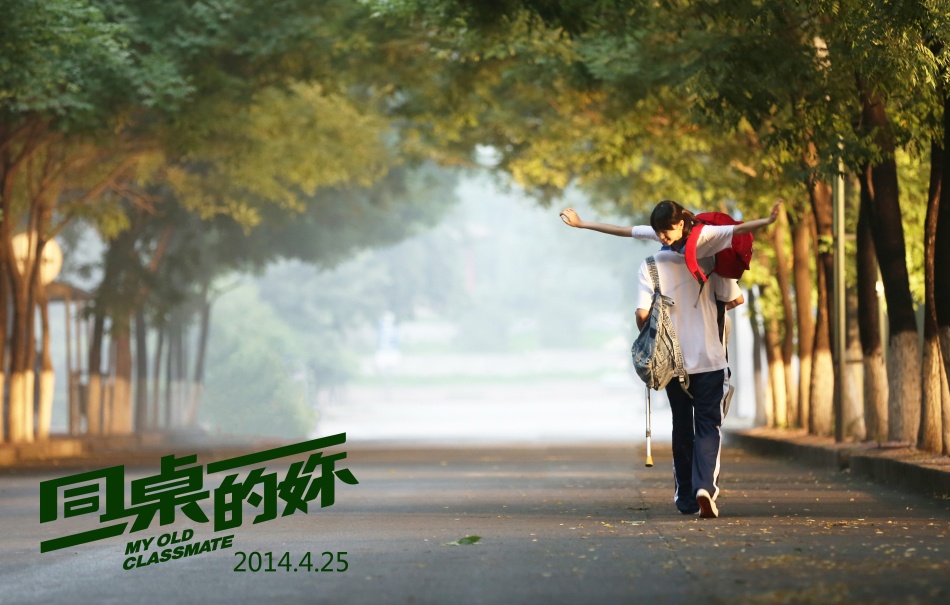 电影《同桌的你》观后感