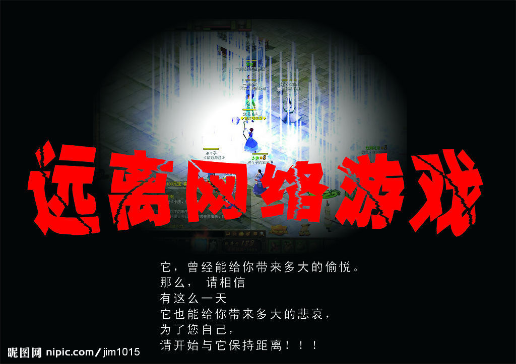 如何摆脱对游戏的痴迷
