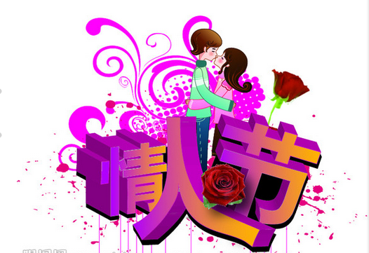 今天是西方的情人节，大家情人节快乐！