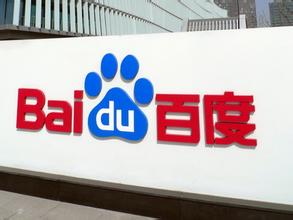 百度，你都在干什么？