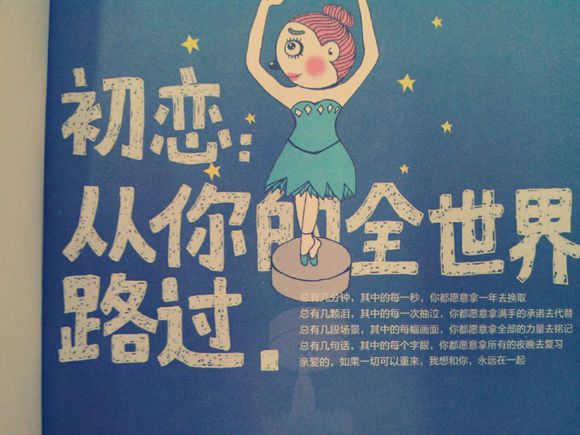 看《从你的全世界路过》有感