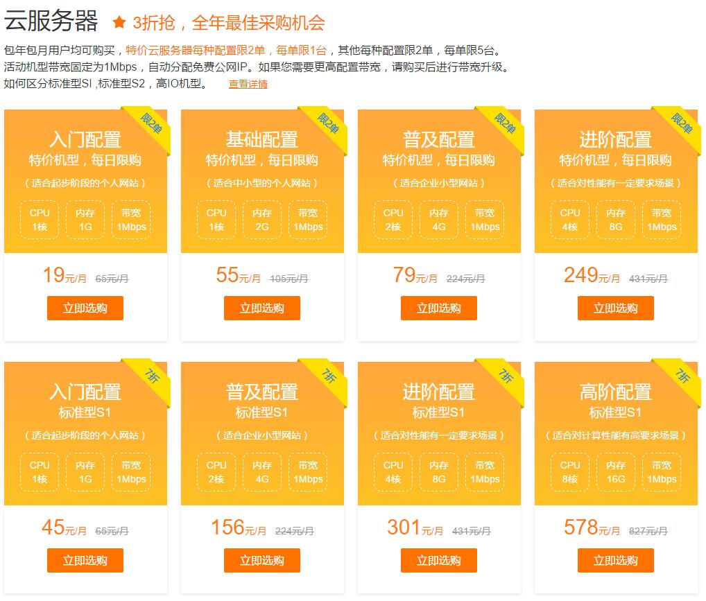 腾讯云/阿里云服务器采购季最低3折优惠【过期】