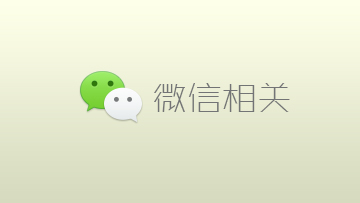 微信公众号在被动回复时换行的问题